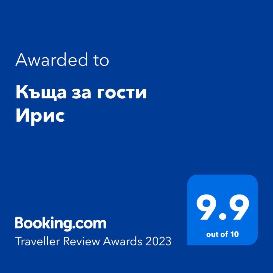 Къща За Гости Ирис Kyustendil Extérieur photo